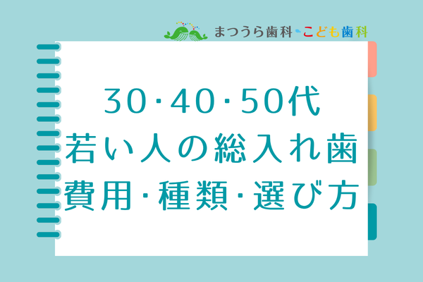 ３０代・４０代・５０代の費用・種類・選び方アイキャッチ画像