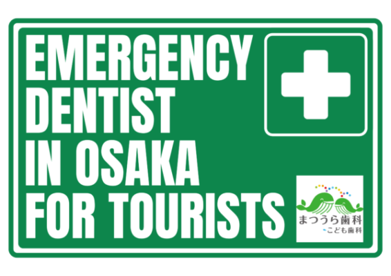 Emergency Dentist in Osaka for Touristsアイキャッチ画像