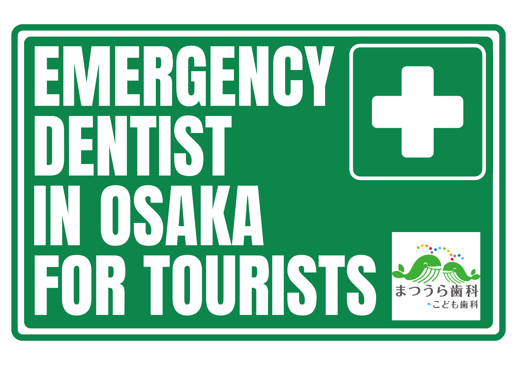 Emergency Dentist in Osaka for Touristsアイキャッチ画像